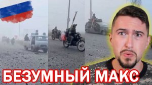 Русские заполонили окутанный туманом Покровск