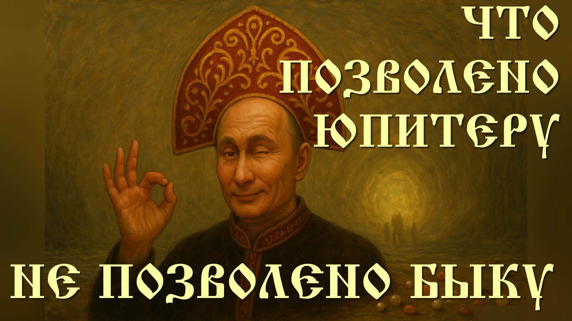 Путин на Валдае 2025 — тот самый знак, который нельзя не заметить 👌🏼 смотреть онлайн