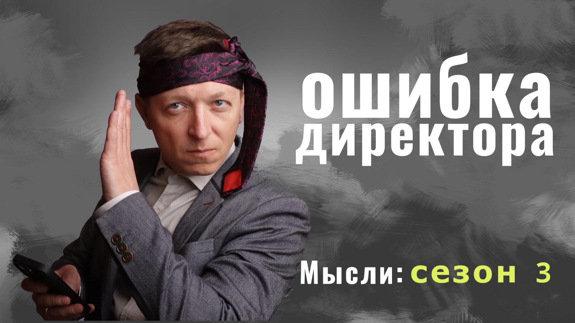 СЕЗОН3-10_эпизодов