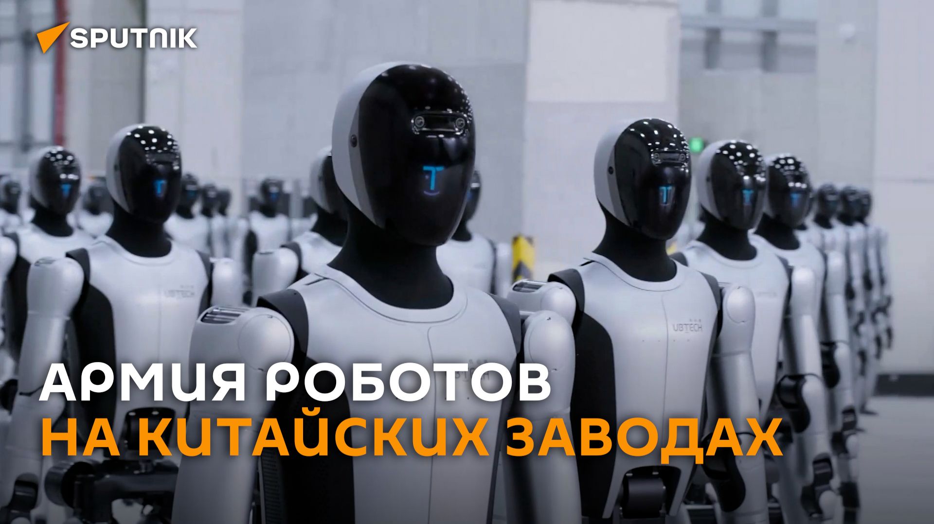 Армия человекоподобных роботов будет собирать автомобили на заводах в Китае смотреть онлайн