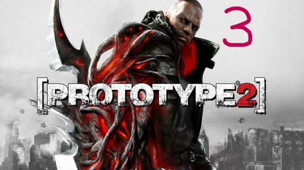 Прохождение Prototype 2 Часть3