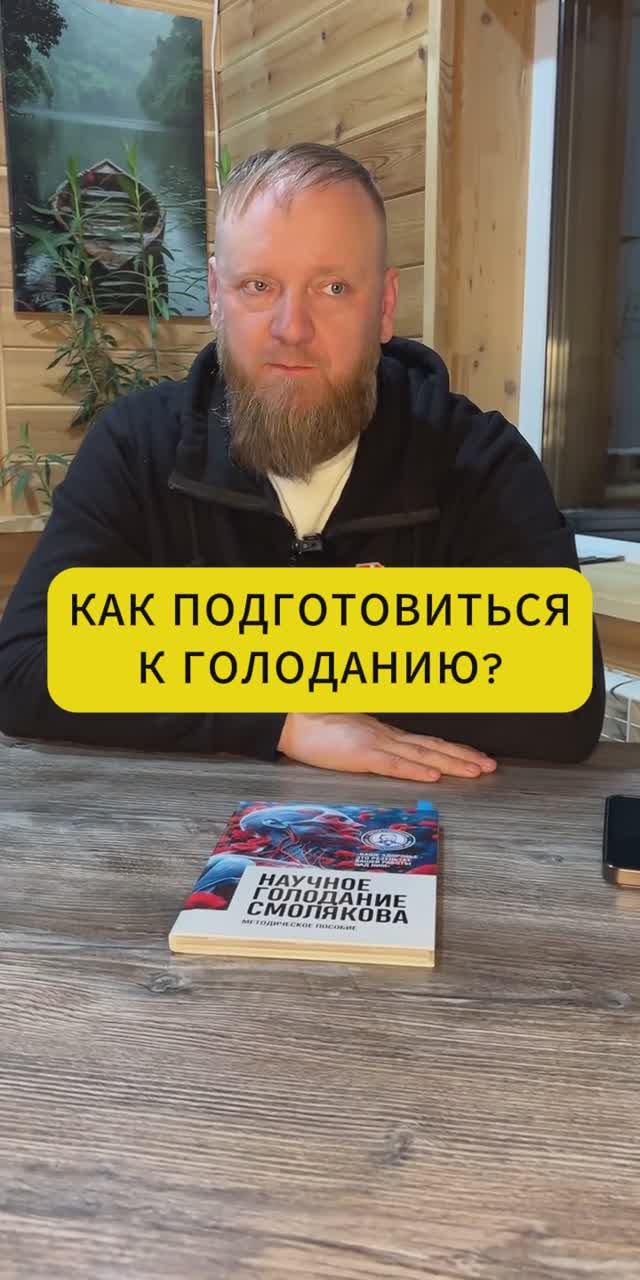 Как подготовиться к голоданию смотреть онлайн