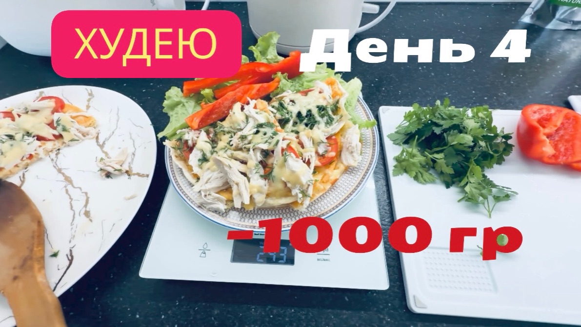 15.11.25 День 4. Пицца на завтрак. Ем и худею смотреть онлайн