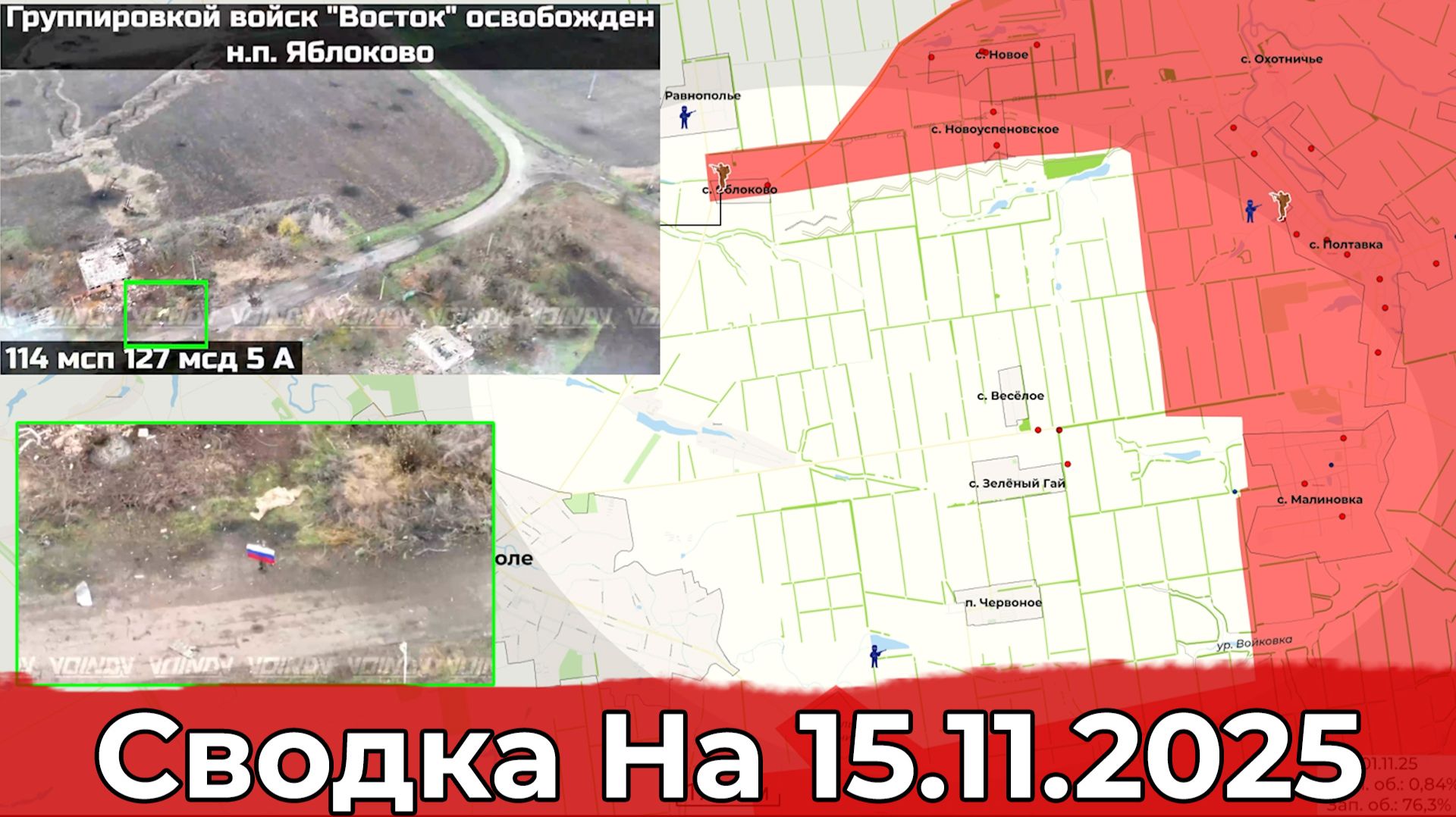Взятие Яблоково и обстановка на Купянском направлении. Сводка на 15.11.2025 г. смотреть онлайн
