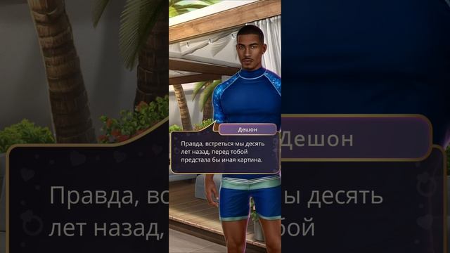 Идеал | Том 1 | 2 серия