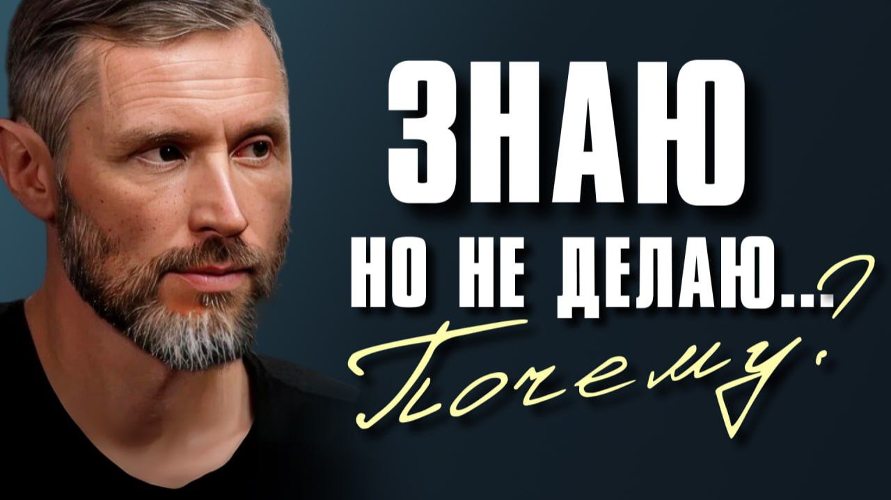 Почему нам трудно изменить жизнь? Главная иллюзия, которая держит нас на месте годами. смотреть онлайн