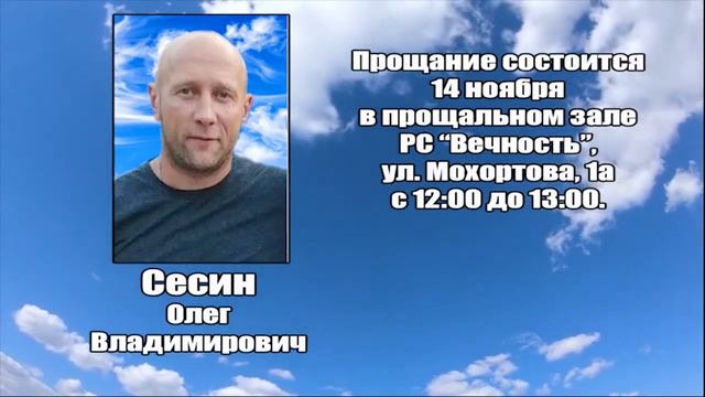 РЕКВИЕМ_СЕСИН О.В смотреть онлайн