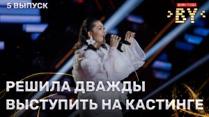 Рустина Зубова — Воля | ФАКТОР.BY | 5 сезон | 5 выпуск