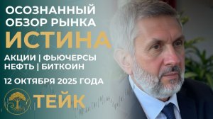 Инсайт против Ума: Как читать рынок без мысленного шума
