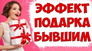 Как КРУТО ПОЗДРАВИТЬ БЫВШУЮ ЖЕНУ после того как жена ушла с детьми и подала на развод