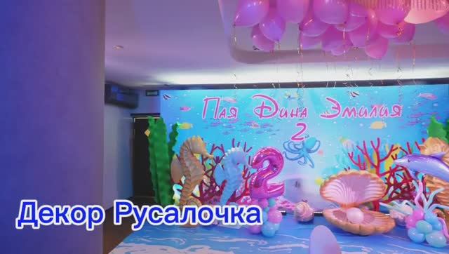 Декор Русалочка