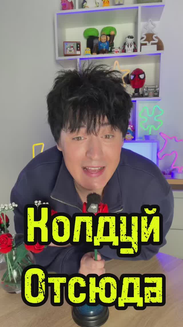 Колдуй отсюда смотреть онлайн