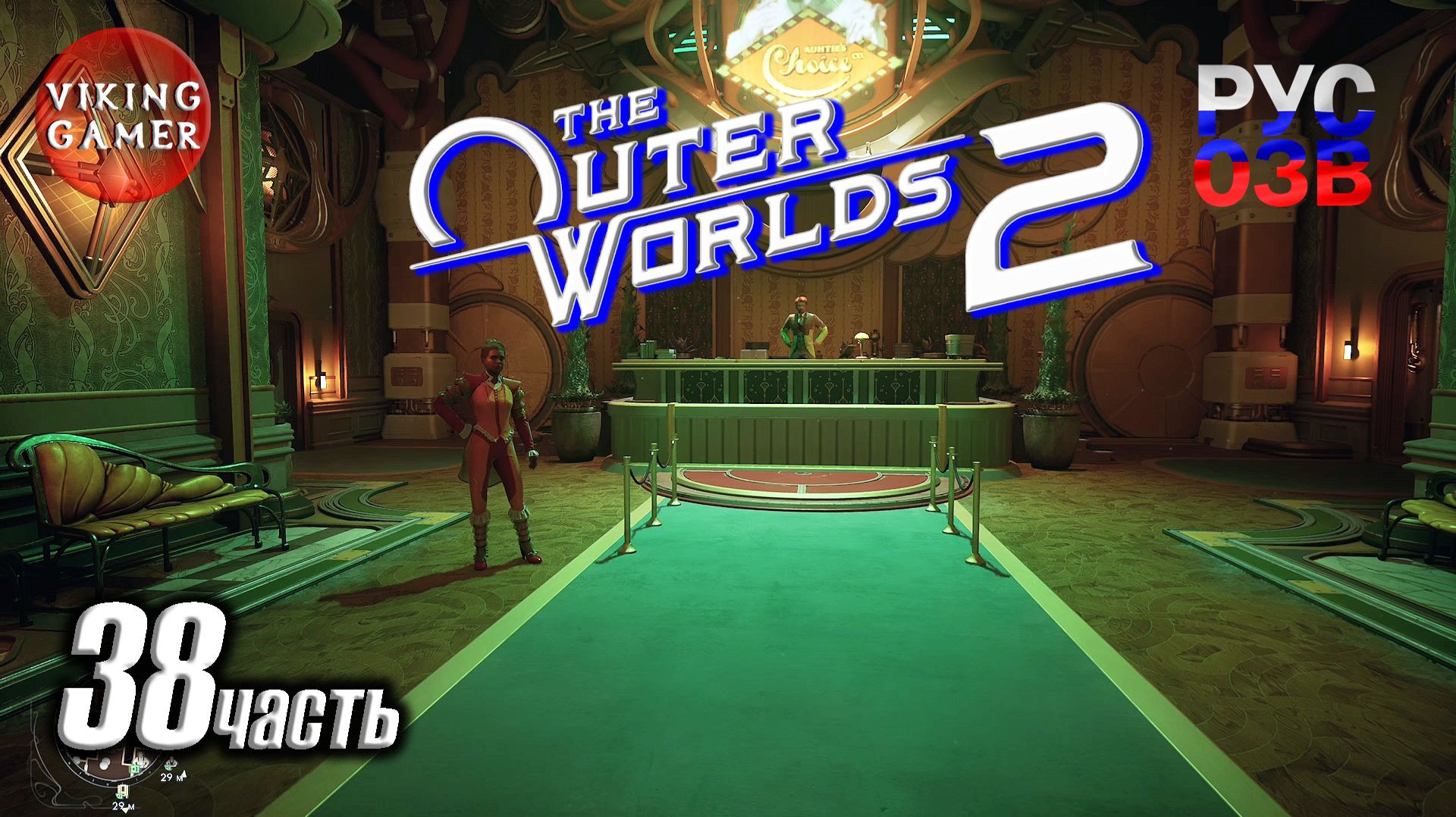 Работа на Тетю Космос -The Outer Worlds 2- Полное прохождение, часть 38 смотреть онлайн
