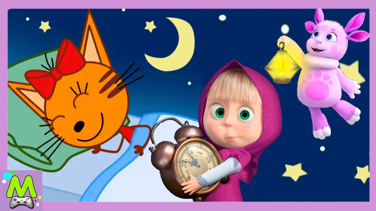 Герои Мультиков в Сказках на Ночь.Три Кота Маша и Лунтик Желают Спокойной Ночи смотреть онлайн