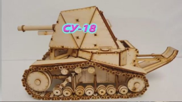 Мир Танков СУ-18