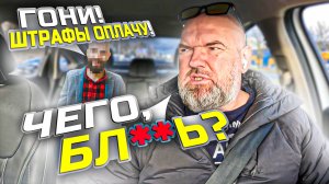 пассажир говорит езжай быстрее|я штрафы оплачу|я ему каким образом| и тут он растерялся|