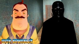 САМОЕ КОРОТКОЕ ПРИКЛЮЧЕНИЕ ПРИВЕТ СОСЕДА!ИГРА HELLO NEIGHBOR В ГАРРИС МОДЕ!GARRY'S MOD!ШОУ ХРИПЛЫХ!