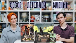 Роанок. Охота на ведьм с дополнениями 🦊 настольная игра: обзор, летсплей и мнение