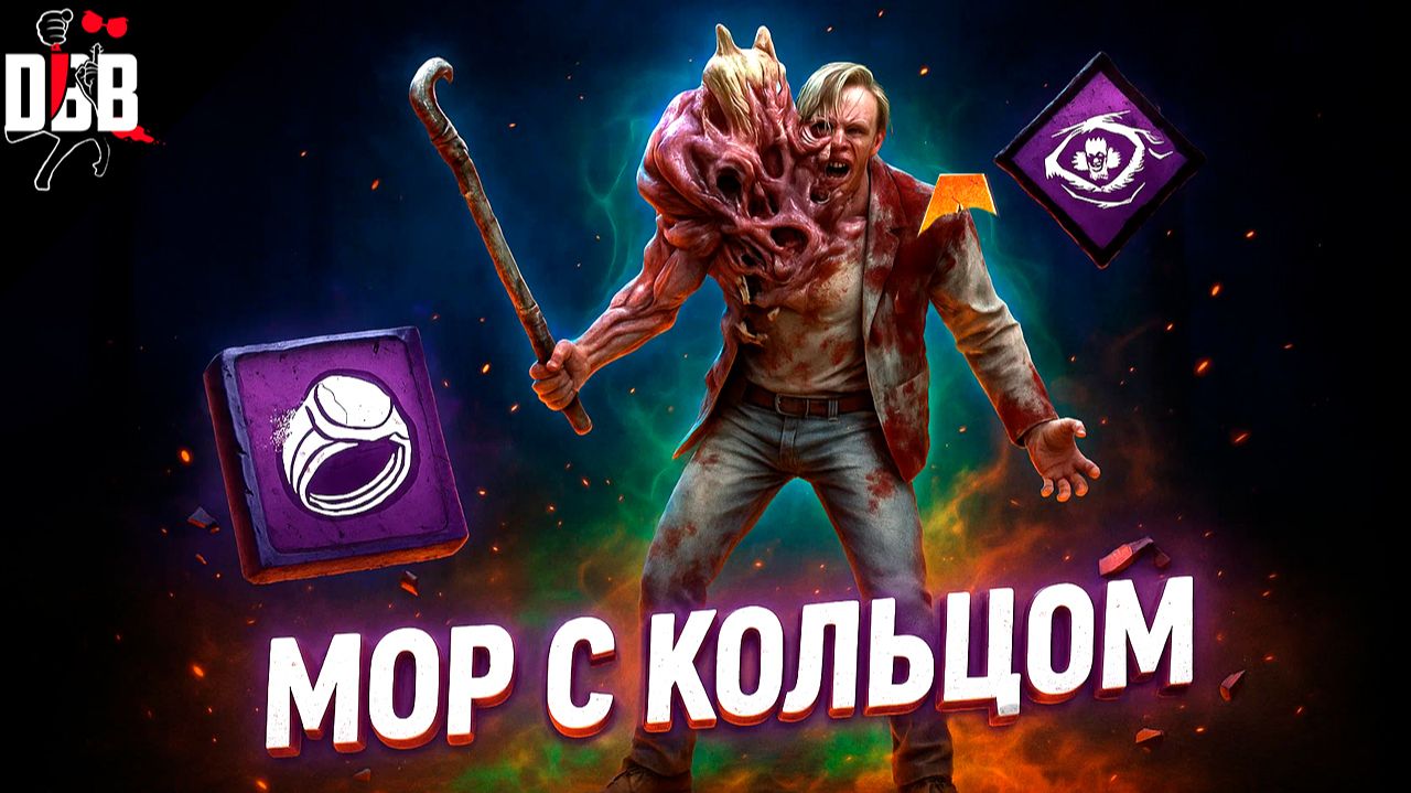 Кольцо Алхимика и Зов Медсестры ИМБА на Море? / Dead by Daylight смотреть онлайн