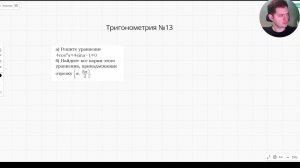 Тригонометрия №13