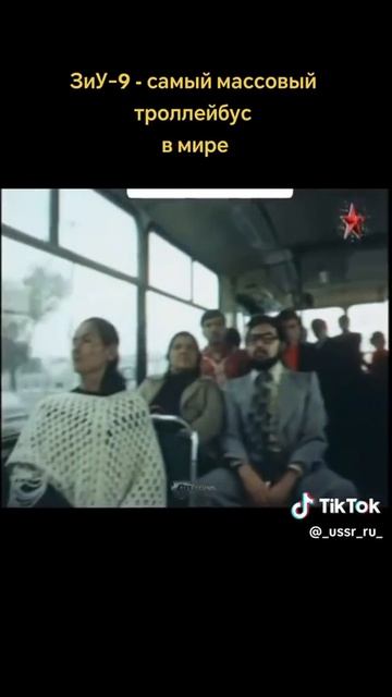 История массового троллейбуса в СССР....