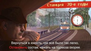 "Остановите поезд, я сойду"  на слова Путного деда