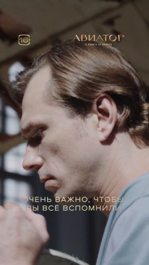 «Авиатор», музыка Максима Фадеева (трейлер)