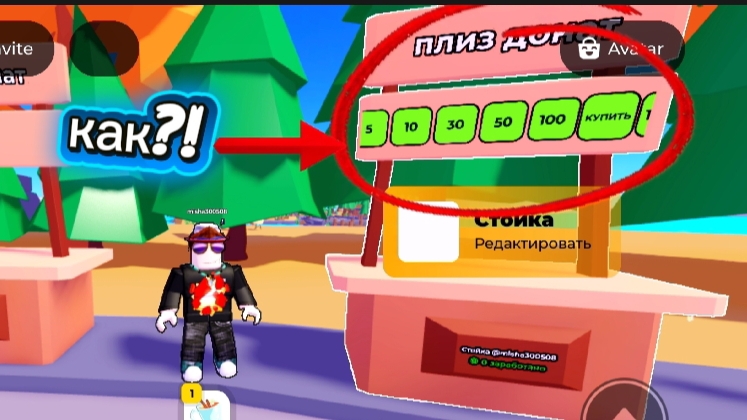 как сделать стойку в роблокс?