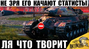Сильнейший танк за Серебро стал Ещё Имбовей! Не зря его Обожают Статисты Мира Танков!