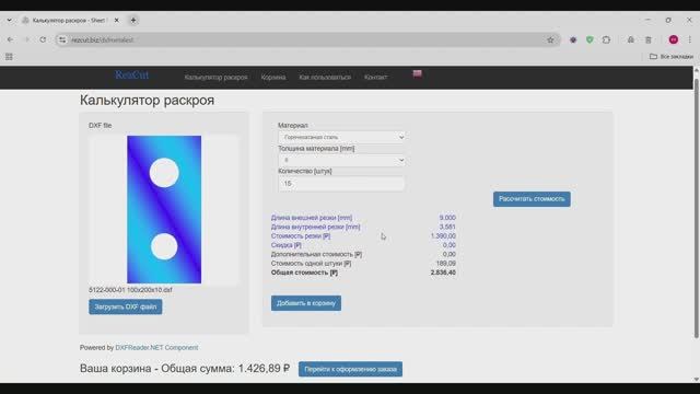 Калькулятор раскроя листового металла смотреть онлайн