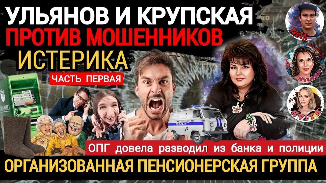 1️⃣ЧАСТЬ 🔥😂СТАРИКИ РАЗБОЙНИКИ РАЗВЕЛИ МОШЕННИКОВ ПО ПОНЯТИЯМ смотреть онлайн