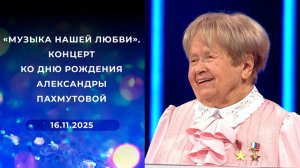 Её песни пел Гагарин, а теперь Шаман: Как Пахмутова в 96 лет шокирует врачей и покоряет Кремль