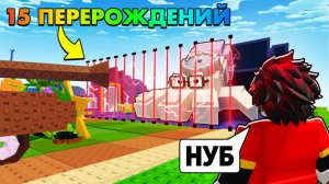 😱От Нуба до МАКС ПЕРЕРОЖДЕНИЯ Челлендж в Plants vs Brainrot