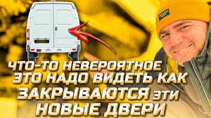 Новые двери — тишина и лёгкость | Соболь 4×4
