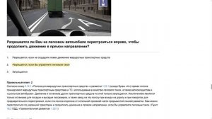 ПДД Билет 13 . Вопрос 16   прохождение  с ответами