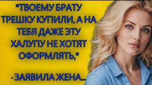 Истории из жизни|Твоему брату трешку купили...|Аудио рассказы|Жизненные истории