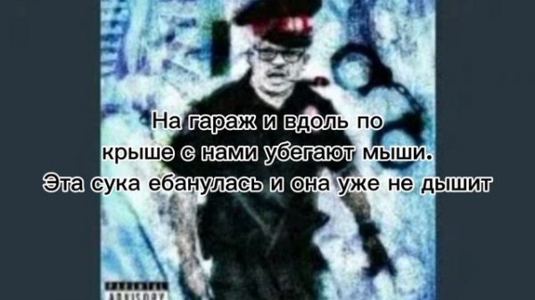 Dabbackwood - не попался (текст+эффекты)