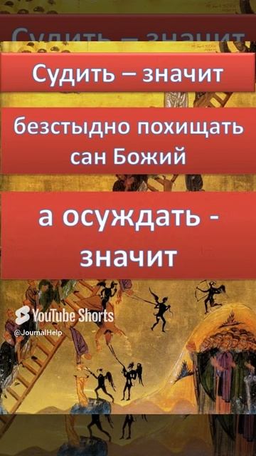 Иоанн Лествичник (слово десятое) О памятозлобии #Shorts