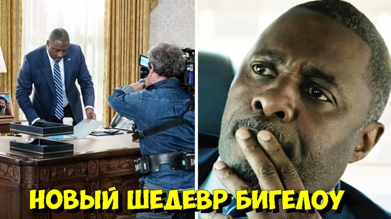 Дом Динамита и Смертельный Отсчет [18 Минут] 💣 КЭТРИН БИГЕЛОУ ВЕРНУЛАСЬ! смотреть онлайн