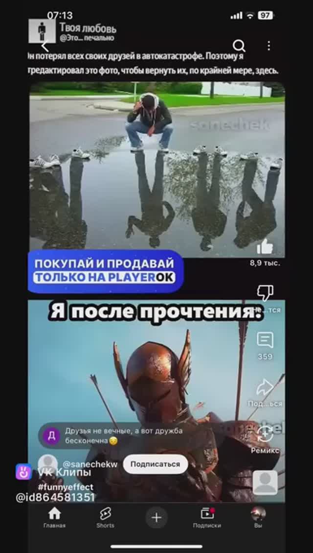 Дружба
