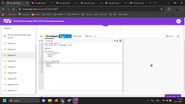 16.11.2025 | Открываем новые возможности с циклами! | Visual Python Sunday | Колоколов А.С.