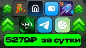БЕСПЛАТНЫЕ приложения и боты для заработка в Telegram (2025-2026)