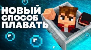 БАГИ В МАЙНКРАФТЕ