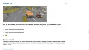ПДД Билет 13 . Вопрос 14   прохождение  с ответами