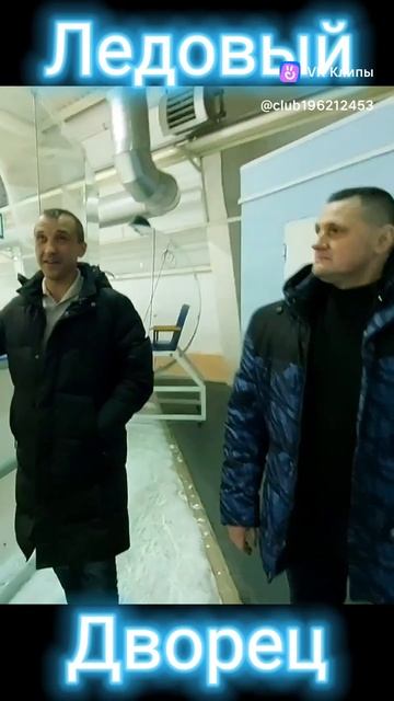 Как устроен Ледовый Дворец смотреть онлайн