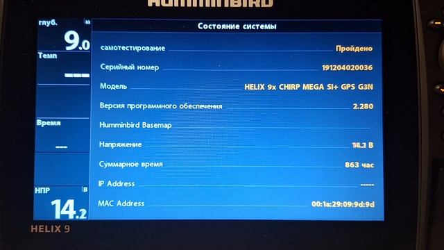 Обновление П.О эхолотов Humminbird Helix 9 , Helix 5