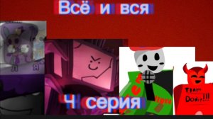 Всё и вся-4 серия (старый друг)