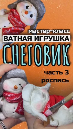 Ватная игрушка мастер-класс игрушка из ваты мк снеговик из ваты мастер-класс