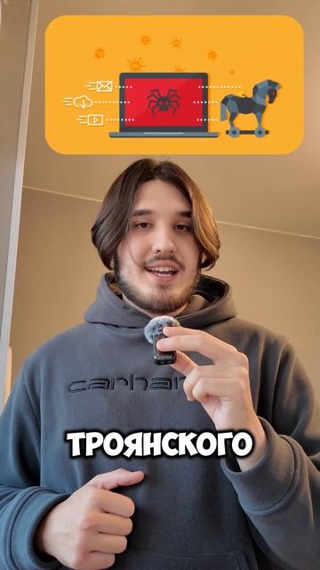 Троян - что за вирус? смотреть онлайн