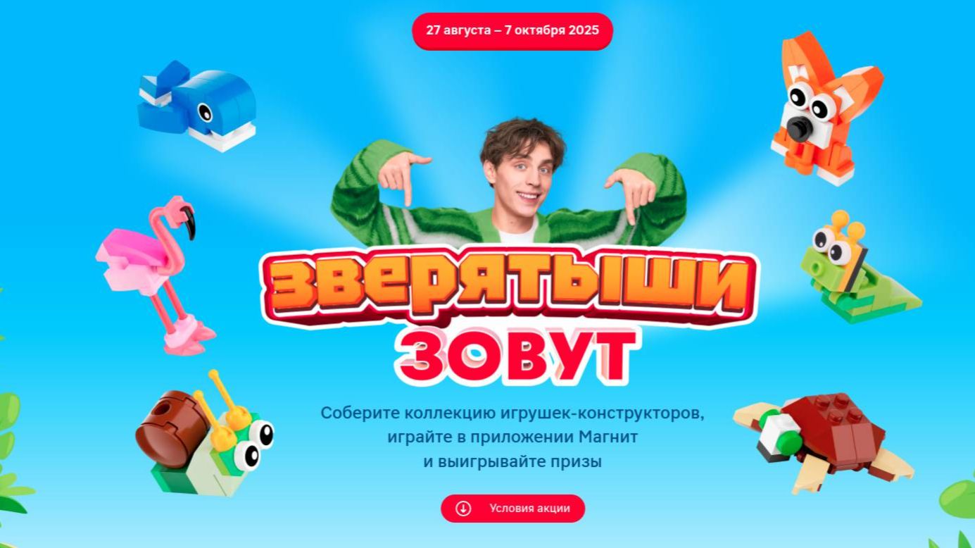 Зверятыши Магнит Акция смотреть онлайн